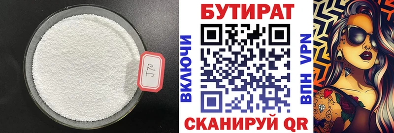 Бутират 1.4BDO  Севск 
